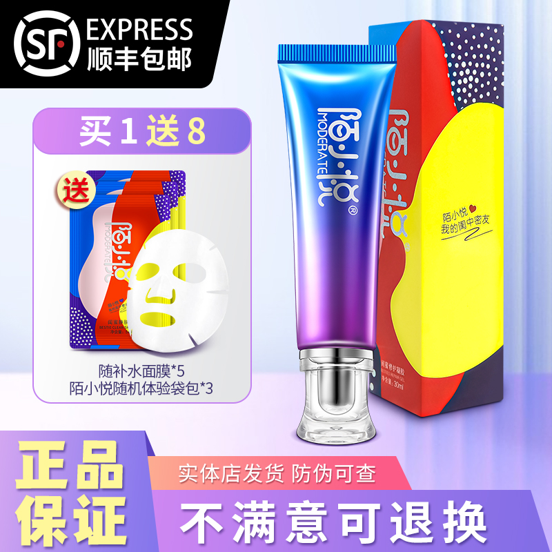 官方正品陌小悦清爽不油腻凝胶