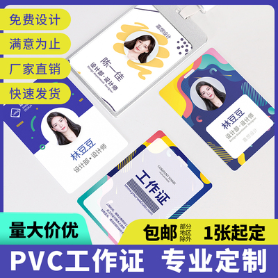 pvc工作证姓名牌胸工作牌制作高档工牌定制工号牌人像卡胸牌定做