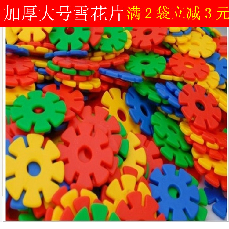 袋装拼插积木桶装拼搭玩具大号加厚雪花片幼儿园桌面积木儿童玩具