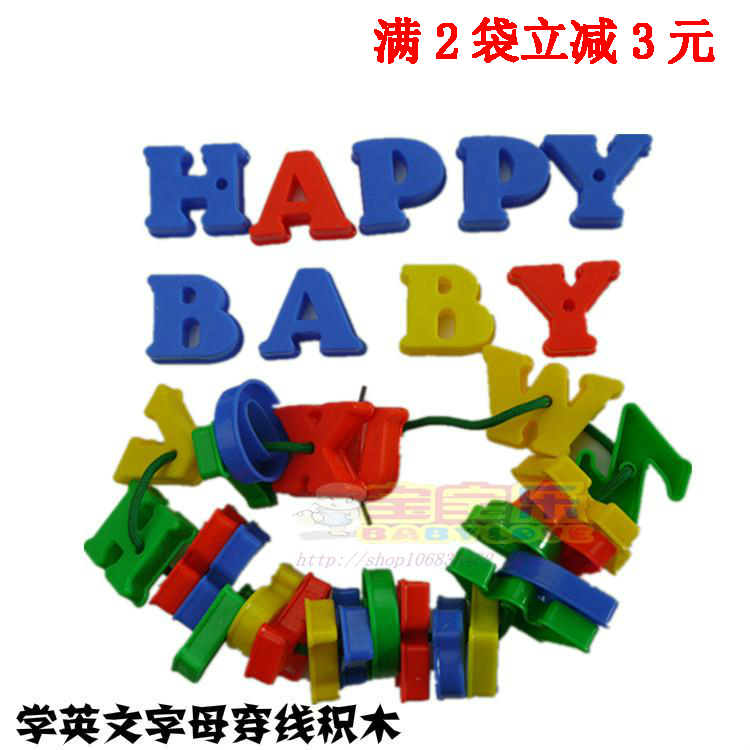 益智大号塑料字母幼儿园穿线积木