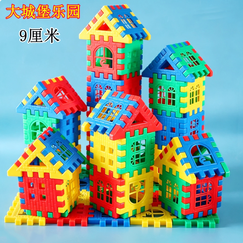 大号加厚城堡乐园搭房子积木