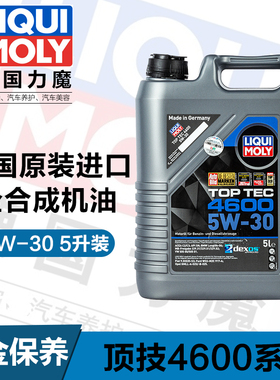官方旗舰德国力魔顶技4600低灰分全合成润滑油SN5W-30 5L 2316