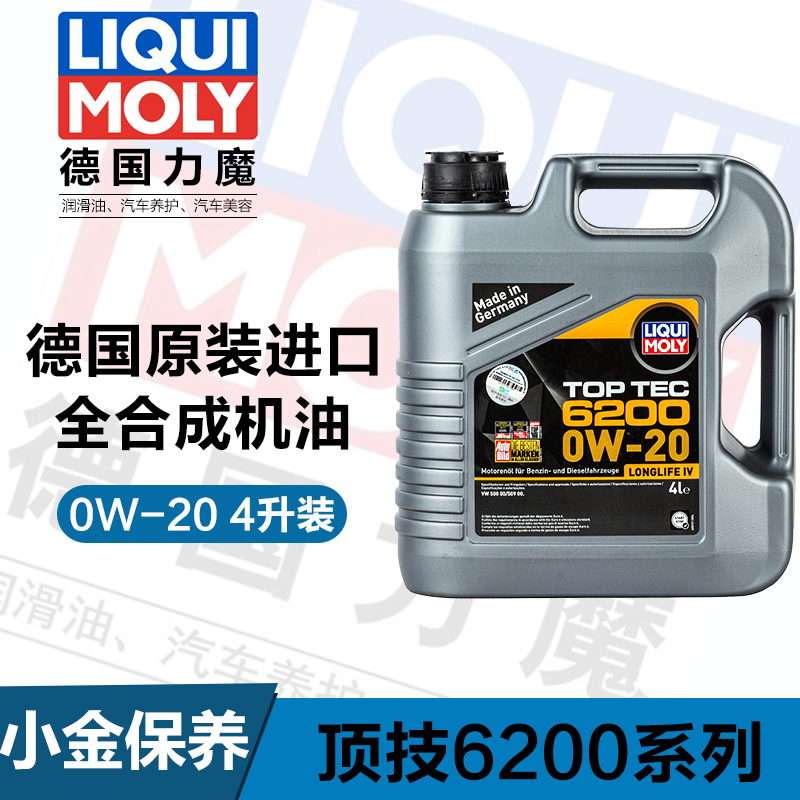 德国进口力魔顶技6200低灰分全合成机油0W20奥迪大众VW508/509国6 汽车零部件/养护/美容/维保 汽机油 原图主图