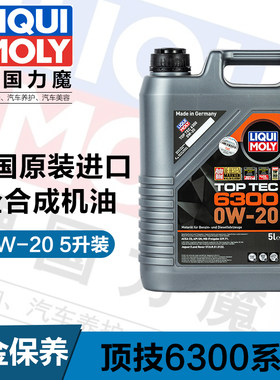 德国进口力魔顶技6300低灰分全合成机油0W20 5L 路虎奔驰捷豹国6