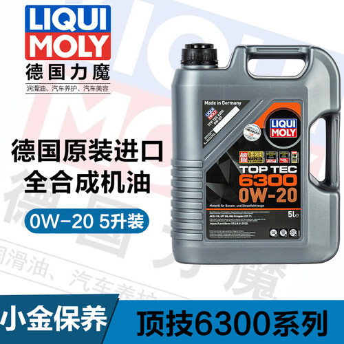 德国进口力魔顶技6300低灰分全合成机油0W20 5L 路虎奔驰捷豹国6 - 封面