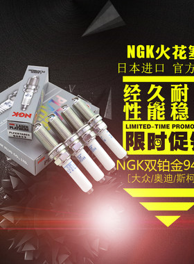 NGK94833火花塞三代EA888 15款后A4LA5Q5 高尔夫7R凌度MACAN 单只