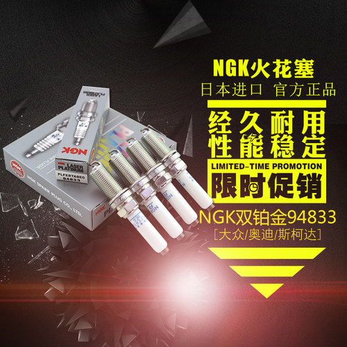 NGK94833火花塞三代EA888 15款后A4LA5Q5 高尔夫7R凌度MACAN 单只
