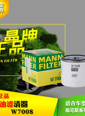 福克斯机油滤芯MANNFILTER