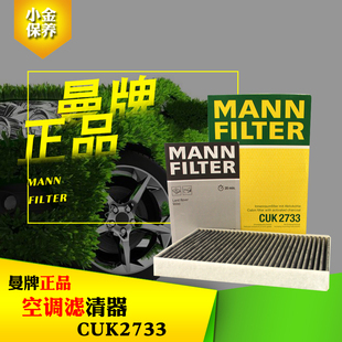 空滤空调滤芯滤清器 曼牌CUK2733适配极光神行者2S60S80XC60