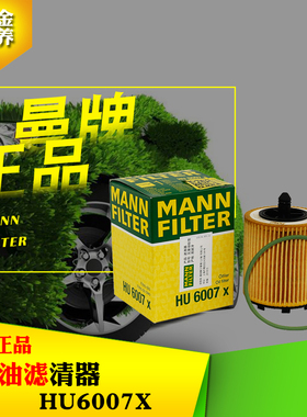 适用于新君威君越迈锐宝GL8威达雅特萨博950曼牌机油滤芯HU6007X