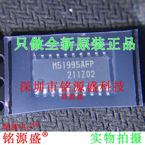 铭源盛 全新 M51995AFP M51995A M51995 SOP20开关式稳压器 芯片