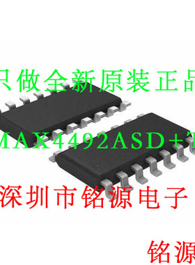 【铭源电子】全新 MAX4492ASD+T MAX4492ASD MAX4492 SOP14 芯片