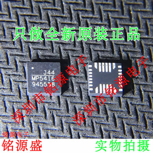 铭源盛 全新原装MP5416GR-Z MP5416GR MP5416 QFN28 电源管理芯片