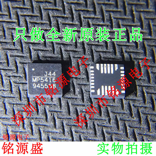 铭源盛 全新原装MP5416GR-Z MP5416GR MP5416 QFN28 电源管理芯片