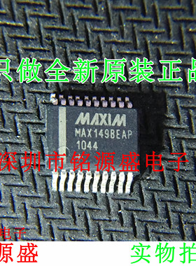 【铭源电子】全新 MAX149BEAP+T MAX149BEAP MAX149B SSOP30 芯片