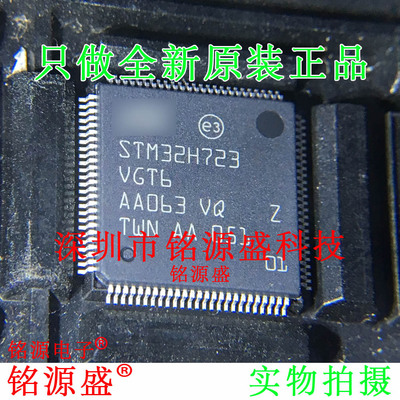 铭源盛 全新原装 STM32H723VGT6 STM32H723 LQFP100 微控制器芯片
