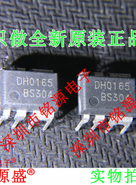 铭源盛 全新原装正品 FSDH0165 DH0165 DIP8 直插 电源开关 芯片