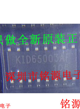 铭源盛 全新原装 KID65003AF-EL/P KID65003AF KID65003 SOP8芯片