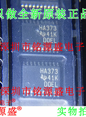 铭源盛 全新 SN74AHC373PWR SN74AHC373 丝印HA373 TSSOP20 芯片