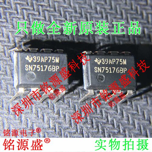 铭源盛 全新原装 SN75176BP SN75176B SN75176 DIP8 直插 IC 芯片