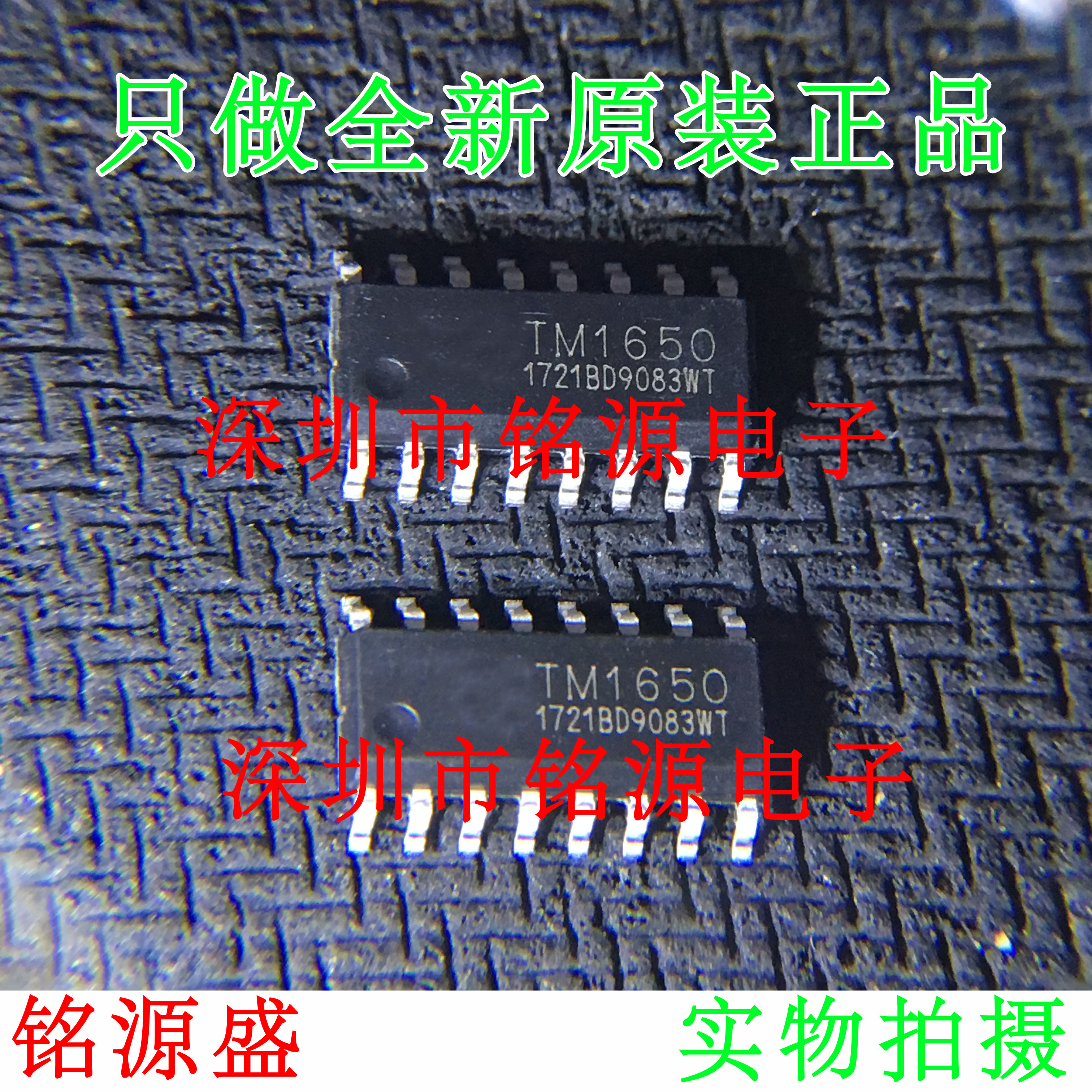 【铭源电子】全新原装 TM1650 SOP16 贴片 LED驱动芯片 可开票