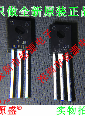 铭源盛 全新 MJE170STU MJE170 3A 40V TO-126 直插 小功率三极管