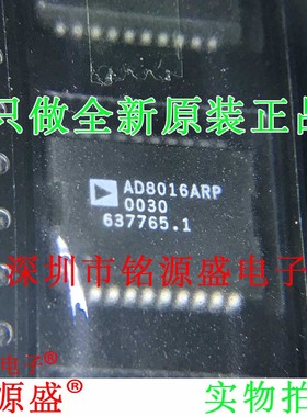 铭源盛 全新原装正品 AD8016ARPZ AD8016ARP AD8016 SOP20 芯片
