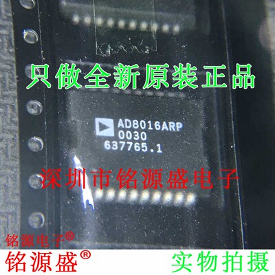 铭源盛 全新原装正品 AD8016ARPZ AD8016ARP AD8016 SOP20 芯片