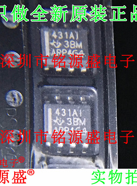 全新原装 TL431AIDR TL431AIDT TL431AID TL431AI 431AI SOP8芯片