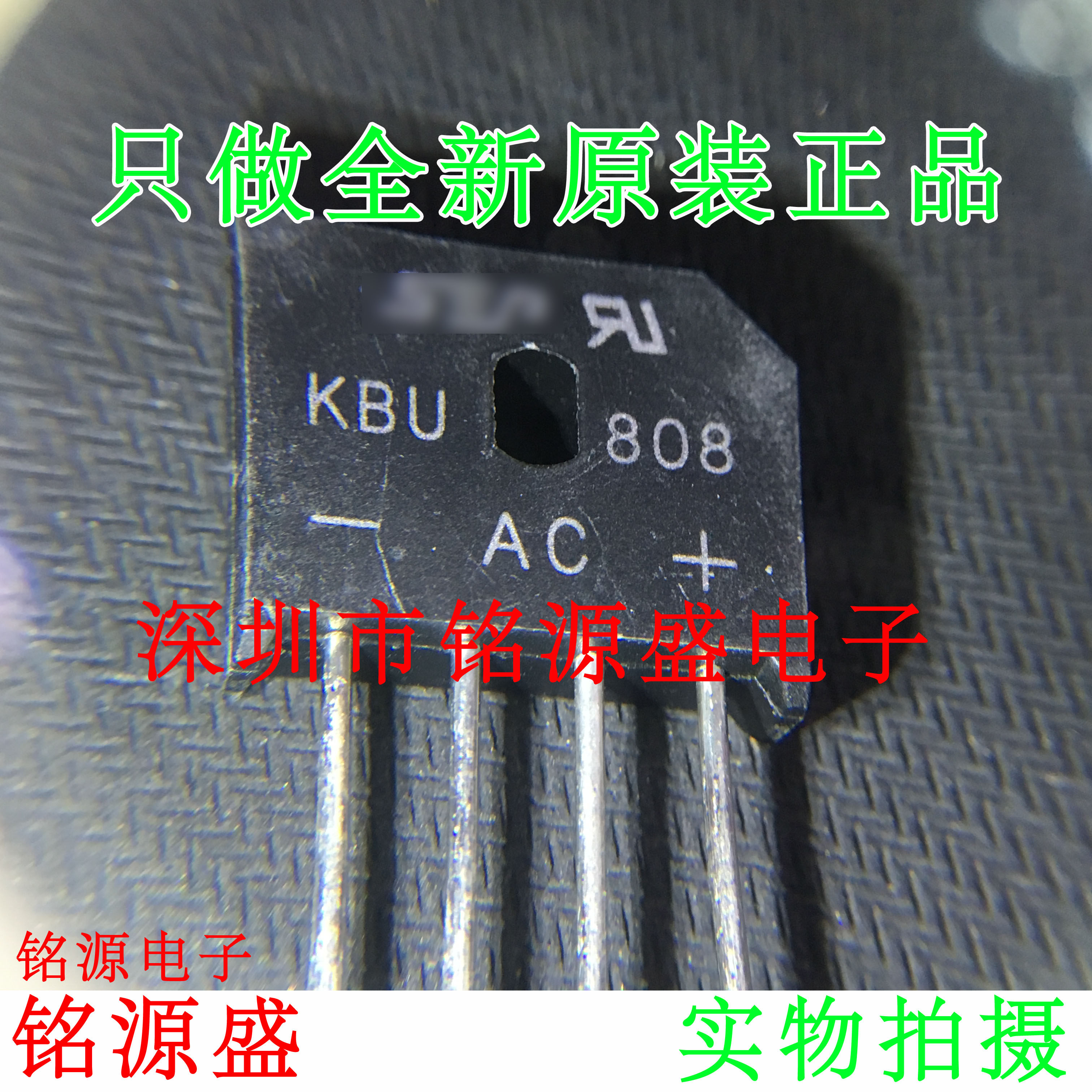 铭源盛 kbu808 kbu808 8a/800v 整流器 单相整流桥堆 扁桥整流桥