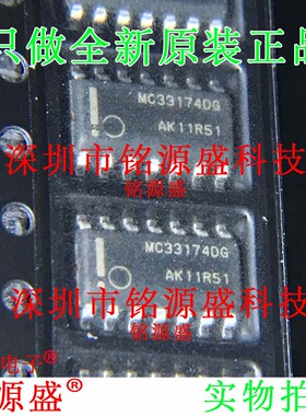 铭源盛 MC33174DR2G MC33174DR2 MC33174 MC33174DG SOP14 芯片
