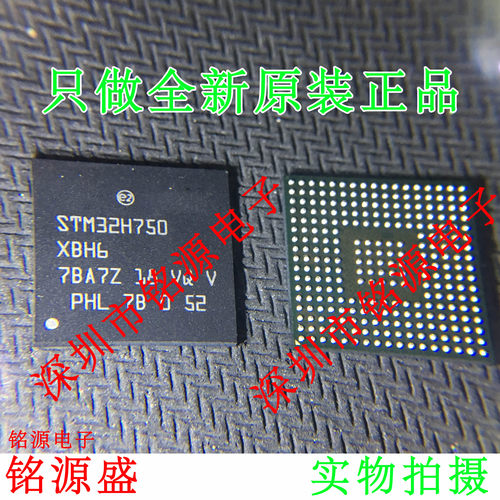 铭源盛 全新原装 STM32H750XBH6 STM32H750 TFBGA240微控制器芯片