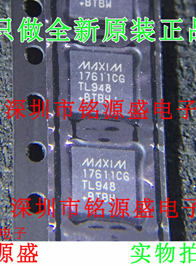 铭源盛MAX17611CGTL+T MAX17611CGTL MAX17611 17611CG QFN40芯片