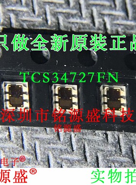 TCS34727FN TCS34727 DFN6 红外滤光颜色传感器光电数字颜色识别
