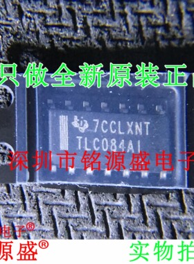 铭源盛 全新 TLC084AIDR TLC084AID TLC084AI TLC084 SOP14 芯片