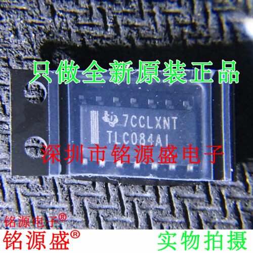 铭源盛 全新 TLC084AIDR TLC084AID TLC084AI TLC084 SOP14 芯片