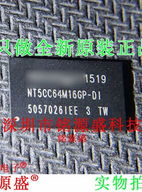 铭源盛 全新原装 NT5CC64M16GP-DII NT5CC64M16GP-DI VFBGA96芯片