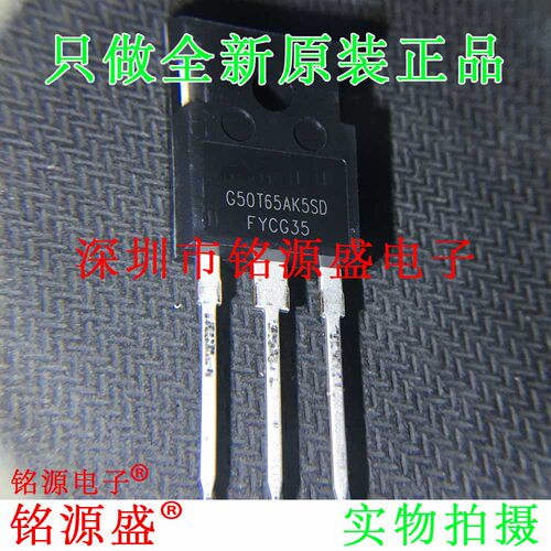 铭源盛 全新原装 CRG50T65AK5SD G50T65AK5SD 50A 650V TO-247