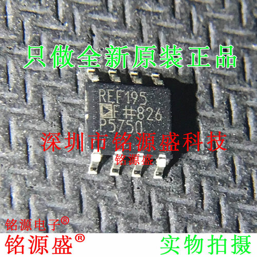 铭源盛 全新原装 REF195FSZ REF195FS REF195F REF195 SOP8 芯片