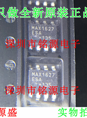【铭源电子】全新 MAX1627ESA+T MAX1627ESA MAX1627 SOP8 芯片