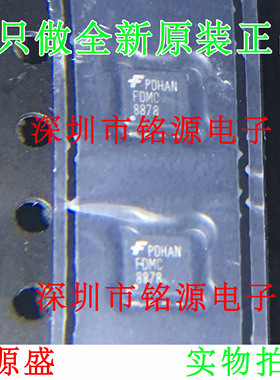 【铭源电子】全新原装正品 FDMC8878 QFN8 芯片 假一赔十