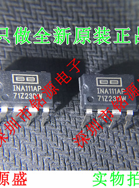 【铭源电子】全新原装 INA111AP INA111A INA111 DIP8 直插 芯片