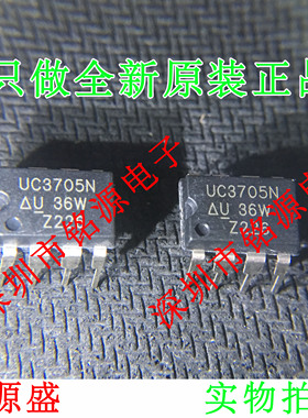 【铭源电子】全新原装正品 UC3705N UC370 DIP8 直插 芯片 可开票
