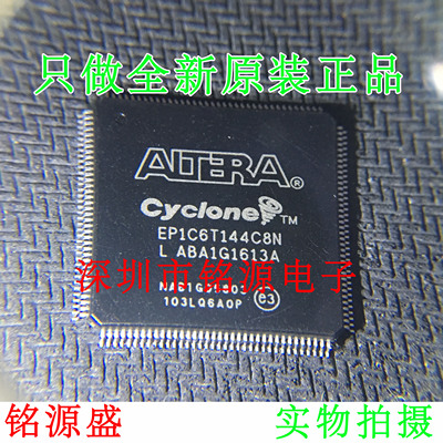 【铭源电子】全新原装 EP1C6T144C8N EP1C6T144C8 QFP144 芯片