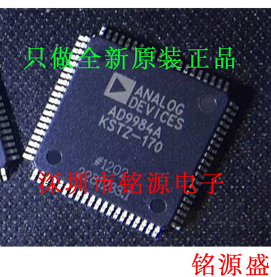 铭源盛 全新原装 AD9984AKSTZ-170 AD9984AKSTZ AD9984 QFP80芯片