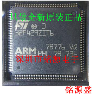 STM32F429 铭源盛 全新原装 STM32F429ZIT6 微控制器芯片 LQFP144