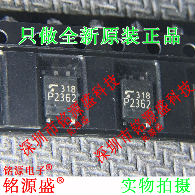 铭源盛 TLP2362 丝印P2362 SOP5 贴片 高速光电耦合器 光耦 芯片