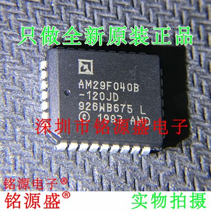 铭源盛 全新原装 AM29F040B-120JD AM29F040B PLCC32 闪存 芯片