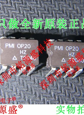铭源盛 全新原装 OP20HZ OP20H OP20 DIP8 直插 运算放大器 芯片