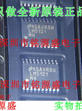 铭源盛 全新原装正品 LM5121MHX LM5121MH LM5121 TSSOP20 芯片